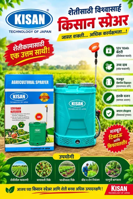 Kisan sprayer